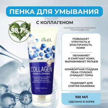 EKEL Collagen пенка 100 мл