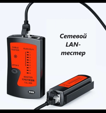 Сетевой Lan тестер GB/T26572-2011
