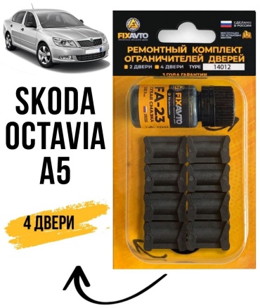 Ремкомплект ограничителей 30168923_12-96575678 Skoda Octavia