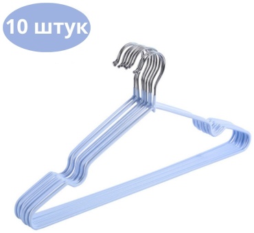 Набор вешалок 786625 голубой 10 шт