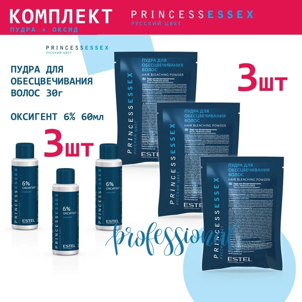 ESTEL PROFESSIONAL Princess Essex набор с оксигеном 6% 3 шт осветляющий порошок 270 мл