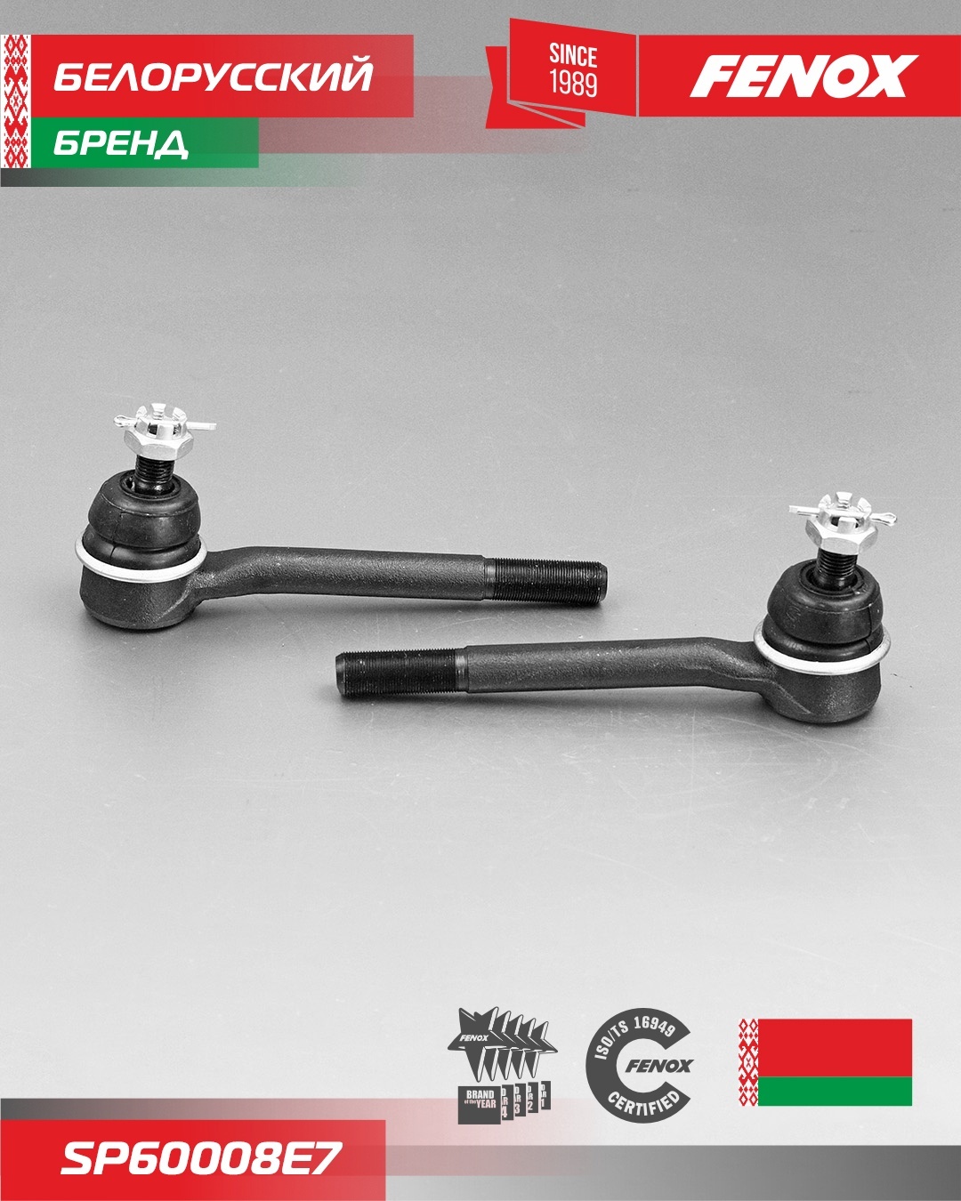 FENOX наконечник рулевой SP60008E7
