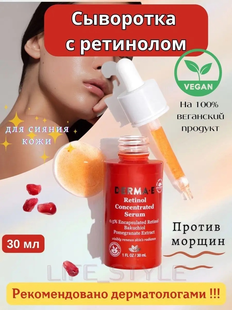 Derma E сыворотка Retinol concentrated для лица 30 мл