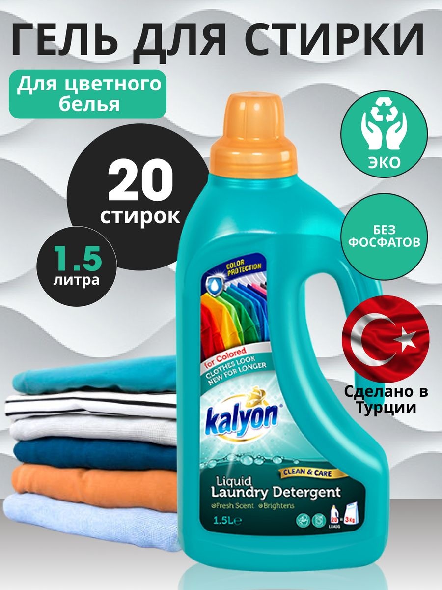 KALYON Color 1.5 л