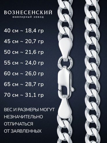 ВОЗНЕСЕНСКИЙ ЮЗ ПГПр-140 65 длина 65 см, вес 29.5 г серебро, плетение панцирное