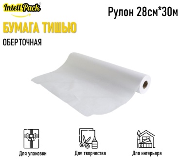 Бумага Intellpack Тишью-28см*30м бумага 3000 см 1 шт