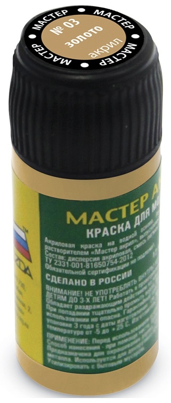 Краска master. Краски звезда мастер акрил. Zvezda матовый 61-МАКР 12 мл. Краска МАКР 23 звезда. 36-МАКР звезда краска мастер-акрил голубая.