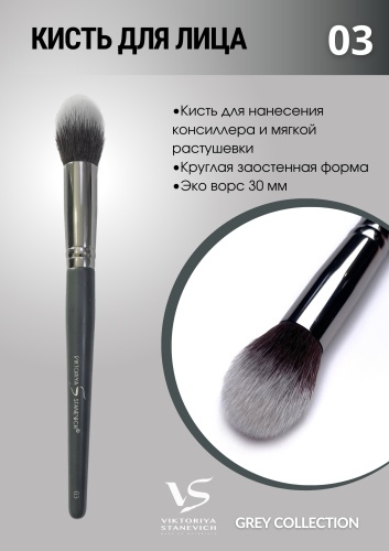 VIKTORIYA STANEVICH кисть для кремовых текстур №03 1 шт
