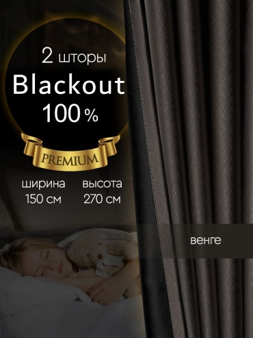 Портьеры 150x270 см 2 шт, полиэстер, темно - коричневый