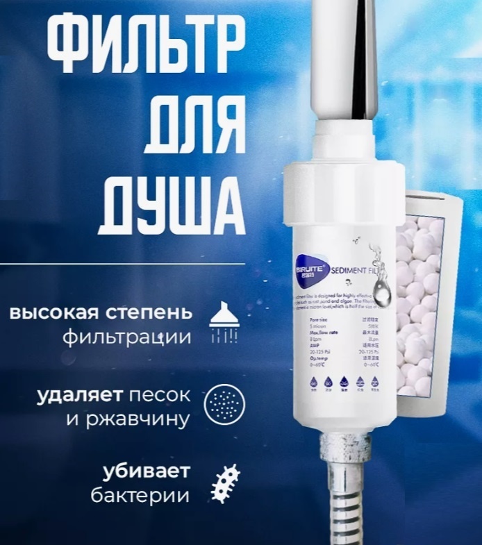 Фильтр для душа Без запаха и аромата Ф-2534 без запаха и аромата