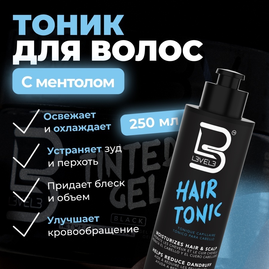 L3VEL3 Moisturizes Hair & Scalp тоник 250 мл