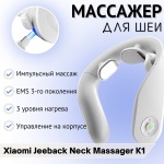 Массажер Xiaomi Jeeback-K1 воротник вибрационный, электродами