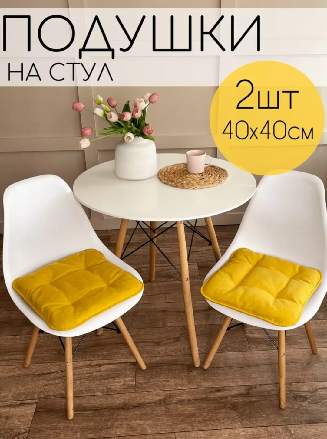 Подушка на стул YUKKA BRAND 40x40 см, Без рисунка