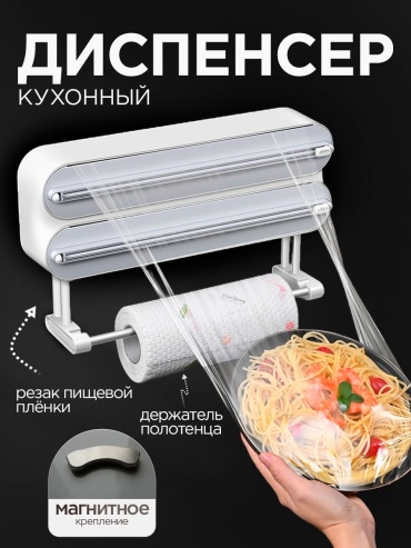 Диспенсер ML 013 GR, для пищевой пленки