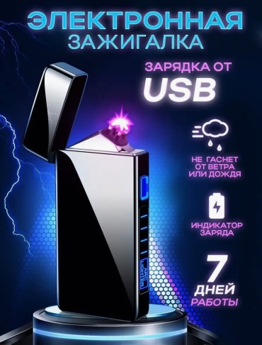 Lighter электронная зажигалка 169754745, металлический сплав
