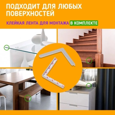 Накладка на углы HALSA Защитные накладки на углы, 4 шт, силикон, белый