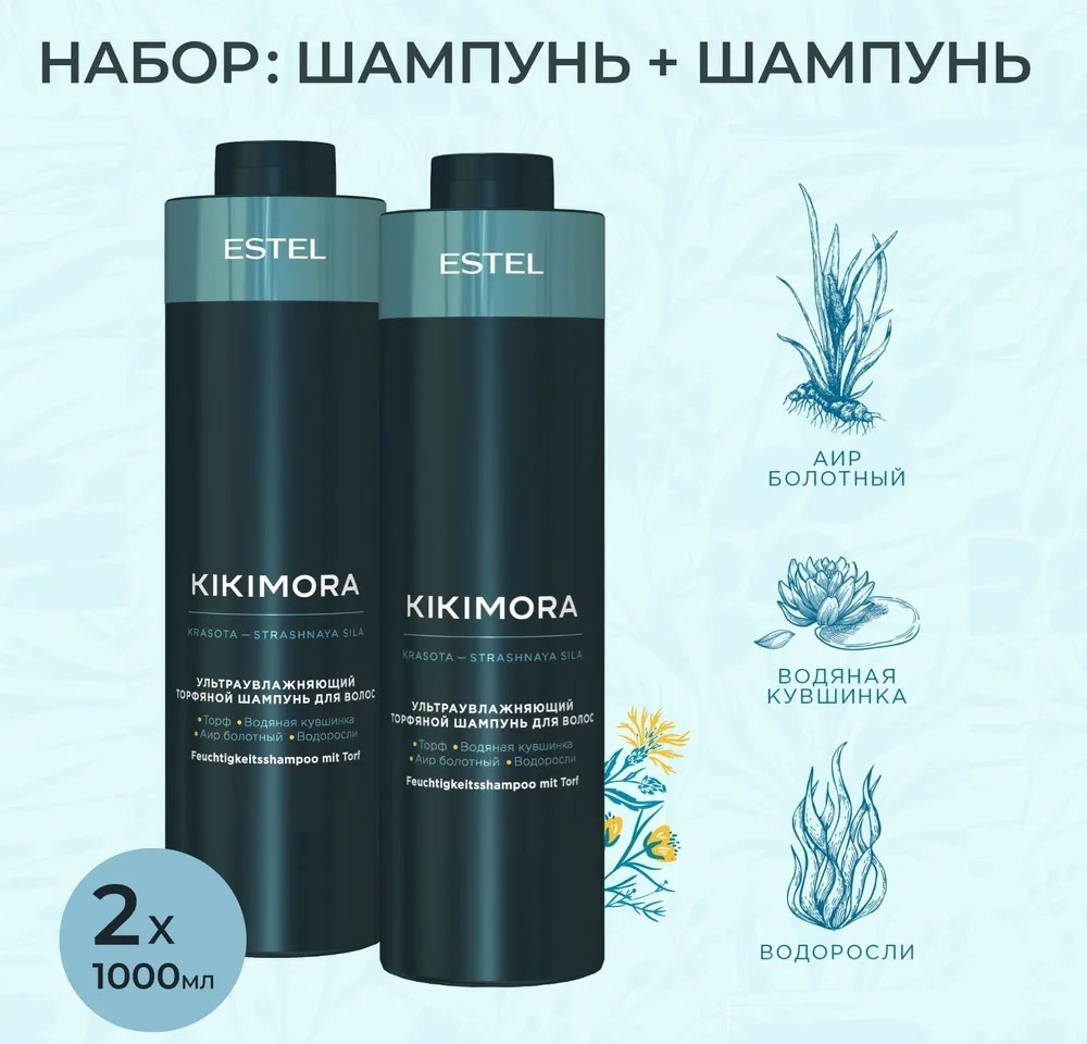 ESTEL PROFESSIONAL Kikimora ультраувлажняющий торфяной шампунь 2000 мл