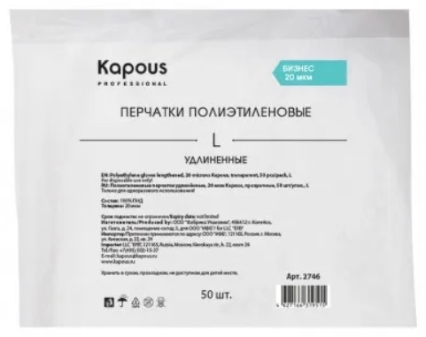 Kapous Professional перчатки 2746 L прозрачный 50 шт