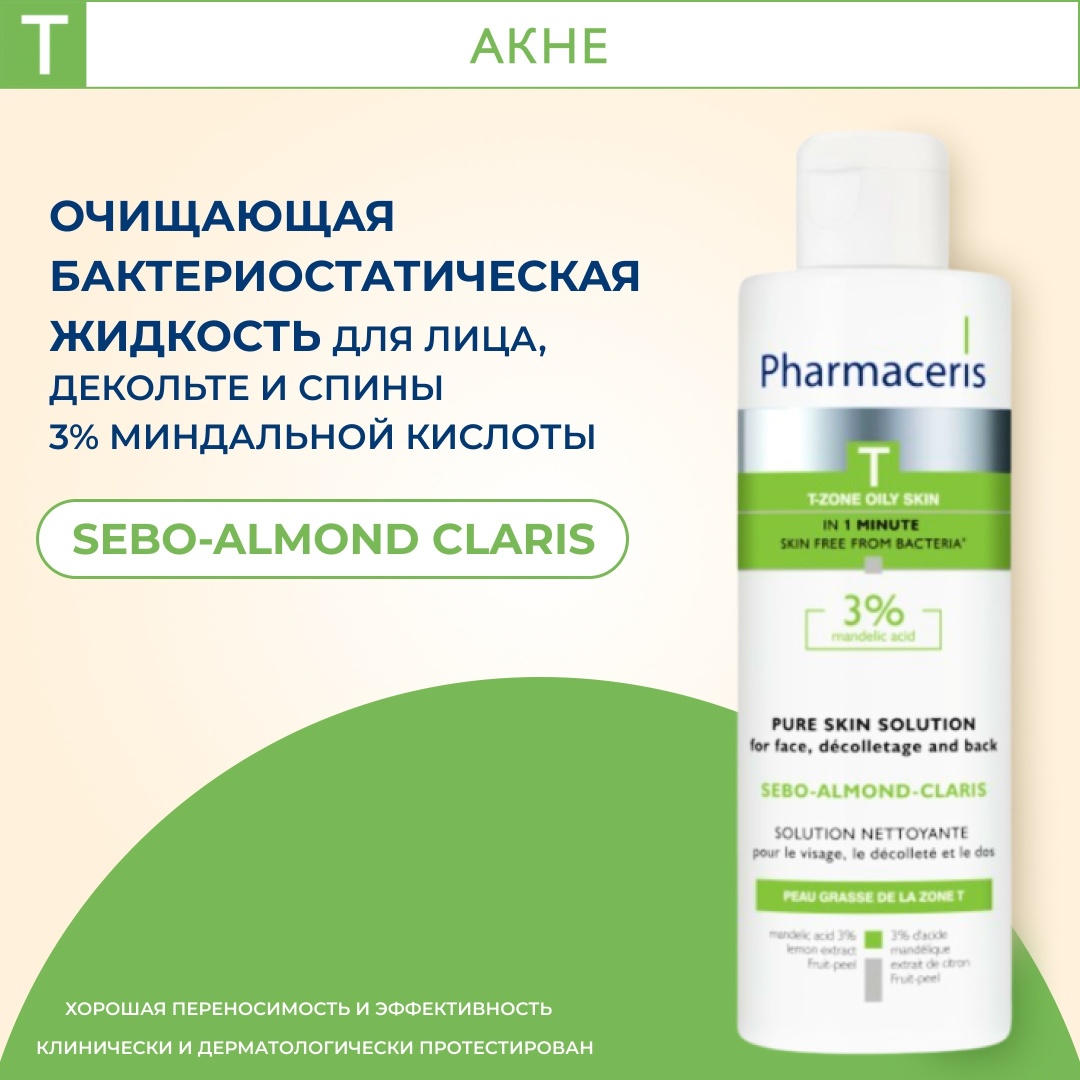 Pharmaceris тоник Sebo-Almond-Claris 3% 190 мл