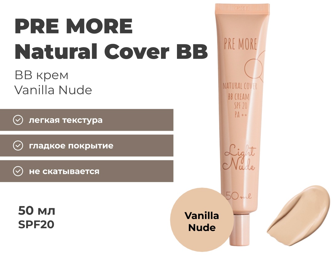 PRE MORE Natural Cover BB крем Vanilla Nude 50 мл