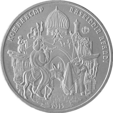 Монета сувенирная Нейзильбер Восточная сказка - Сказки Народа Казахстана 1 шт 31 мм