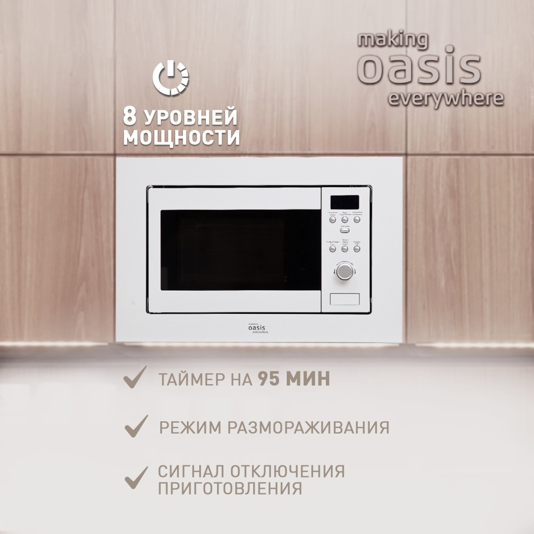 Микроволновая печь Oasis MW-RMW белый