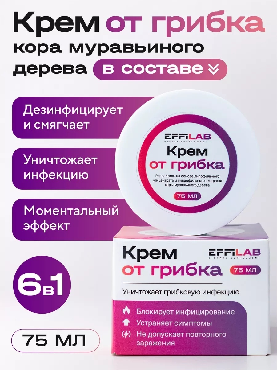 Купить Effilab Крем-мазь от грибка и трещин 75 мл в Алматы – Магазин на ...