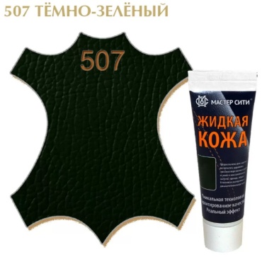 Мастер Сити крем зеленый, Жидкая кожа/МАСТЕР СИТИ/507