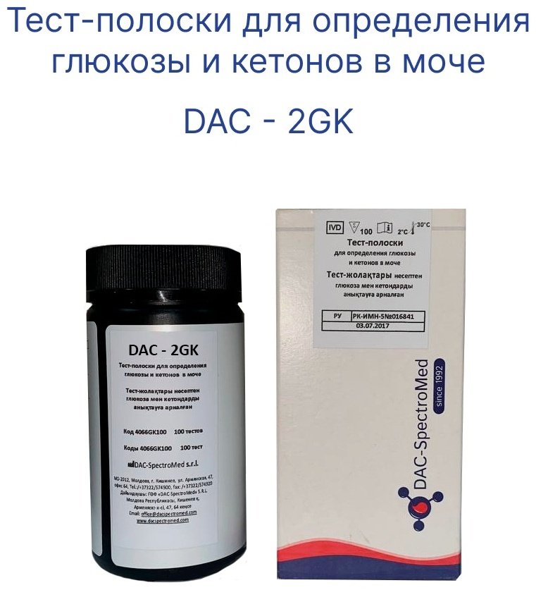 Купить Экспресс-тест Тест на глюкозу в моче 100 шт в Алматы – Магазин ...