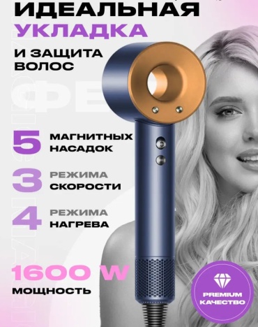 Super hair dryer 145626491 фен синий, золотой