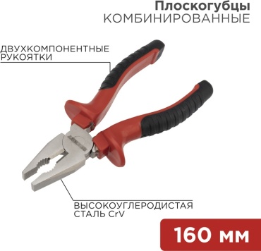 REXANT плоскогубцы Плоскогубцы комбинированные никелированные, двухкомпонентные рукоятки 160 мм