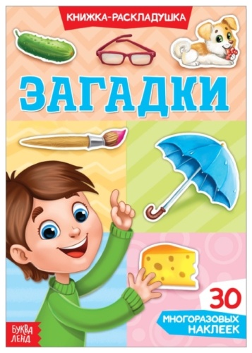 Буква-ленд Загадки 3789685