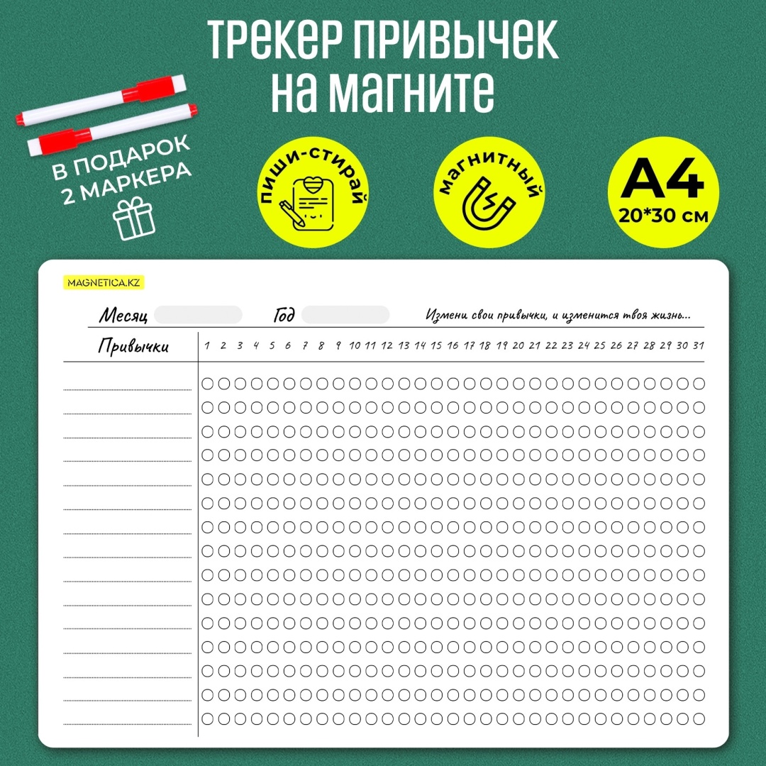 Магнитный планер Трекер привычек на магните, многоразовый, А4