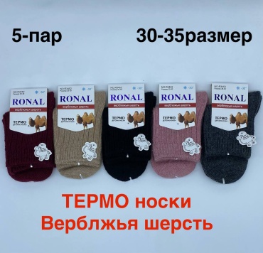 Носки RONAL 55478 5 пар мультиколор 30-35