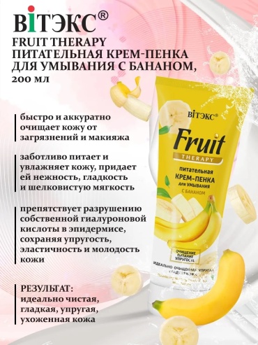 Bielita-Вiтекс Fruit Therapy с бананом пенка 200 мл