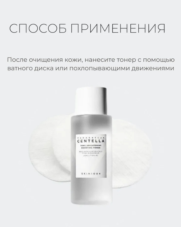 Skin1004 тонер Tone Brightening Boosting Toner 210 мл, фото 3
