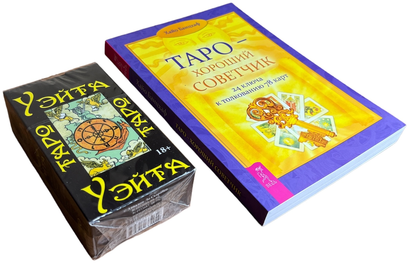 Карты Таро Карты Таро Уэйта + книга в подарок