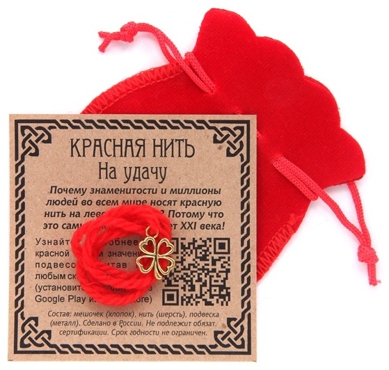 Амулет Лавка магических атрибутов KNM008 Красная нить с мешочком На удачу (клевер)