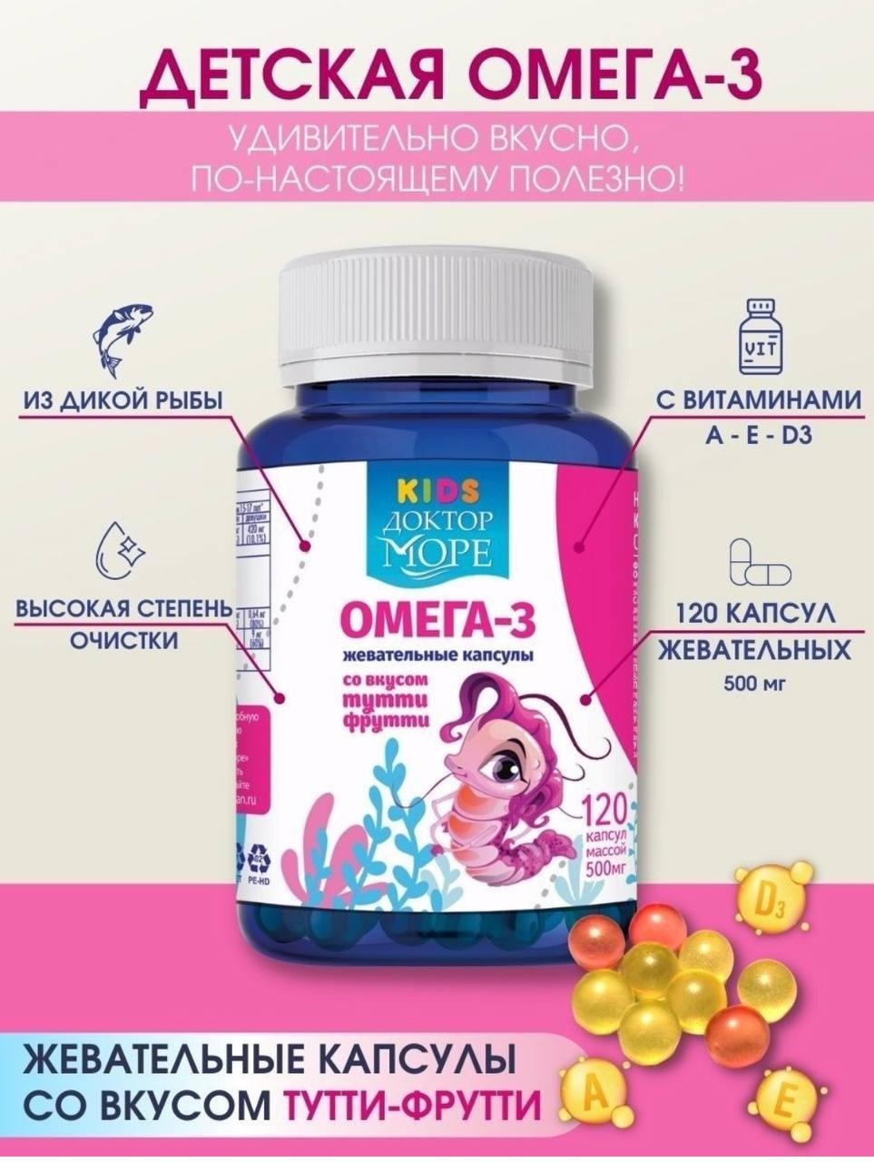 Купить Доктор Море Детская Омега-3 для девочек капсулы 120 шт в кредит ...