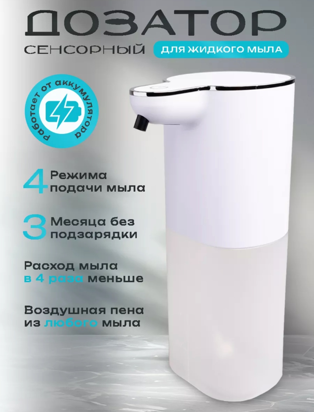 Диспенсер для жидкого мыла P9