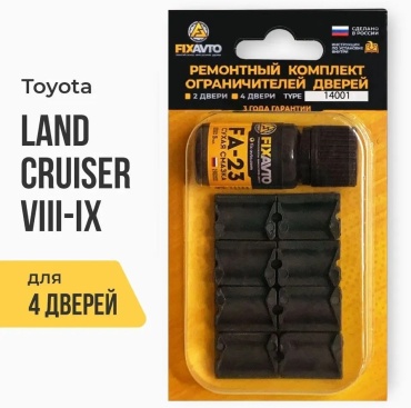 FIXAVTO ремкомплект ограничителей 630281546B Toyota Land Cruiser