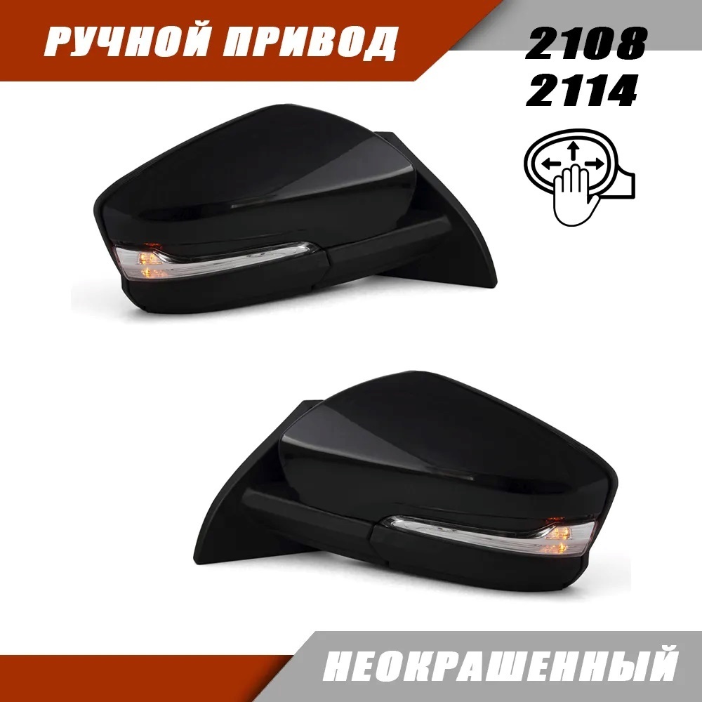 Зеркало в сборе АТП АТП-8201050-10 левое/правое для Lada 2108, 2109, 21099, 2113, 2114, 2115 1989-2013