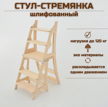 Стул трансформер 780479243, 90x35x40 см, бежевый