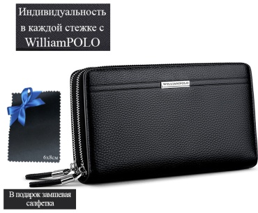Кошелек William Polo натуральная кожа черный
