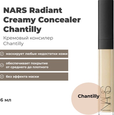 NARS Radiant Creamy Concealer консилер Chantilly