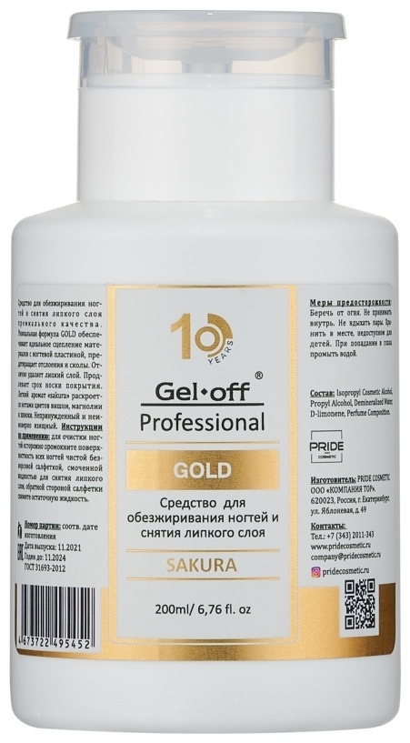 Gel-off Gold Sakura обезжириватель 200 мл