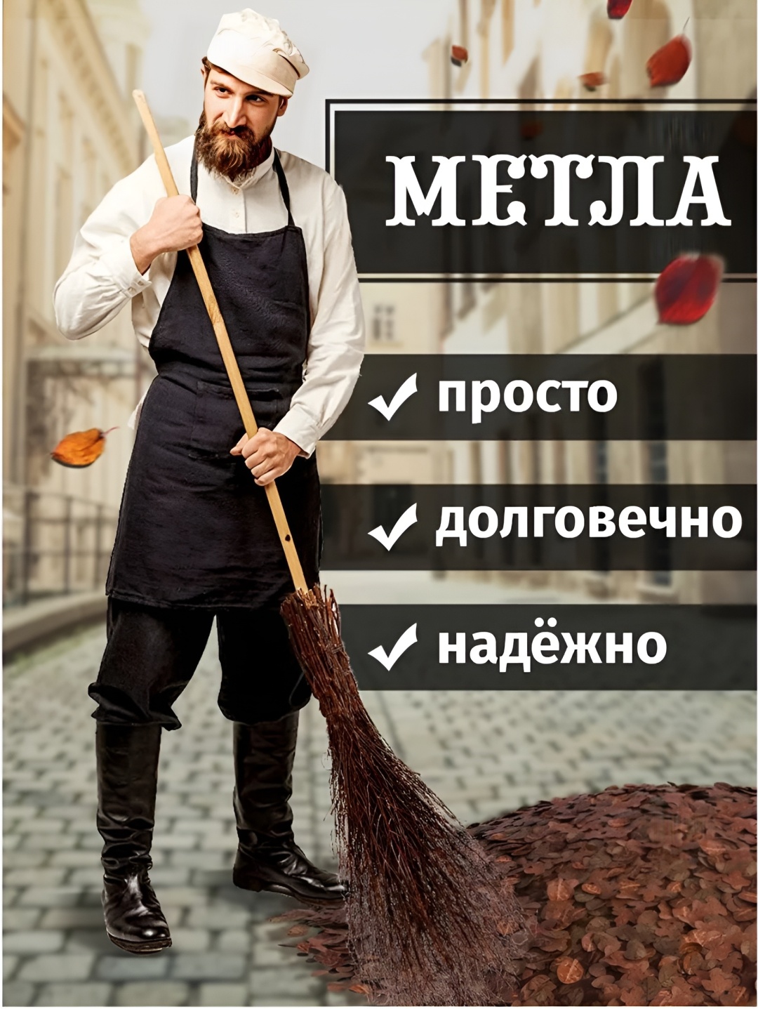 Веник 815652 180 см