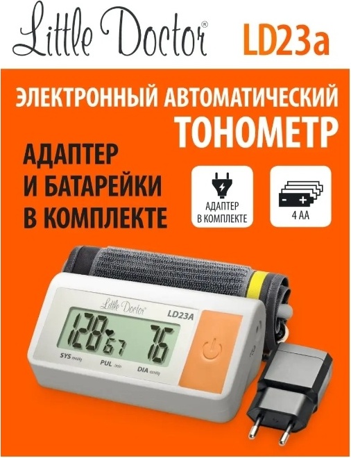 Купить Тонометр LITTLE DOCTOR 23A автоматический на плечо в Алматы ...