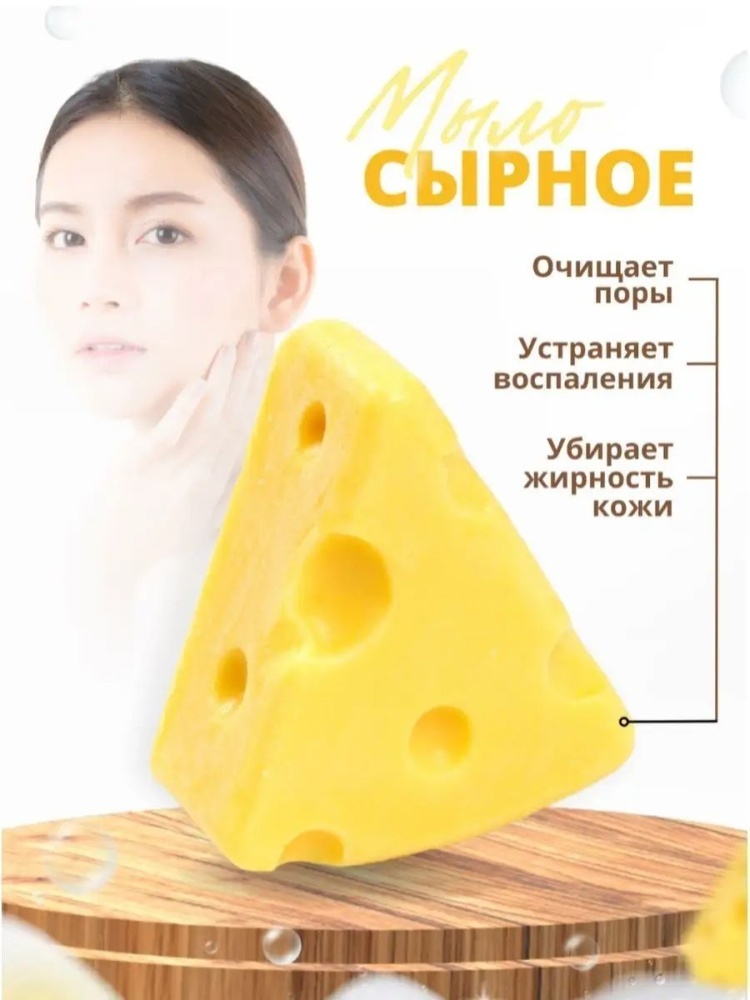 Кусковое мыло туалетное cheese cleansing soap