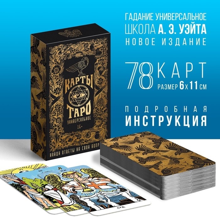 Карты Таро Лас Играс Универсальное 1058322 78 карт